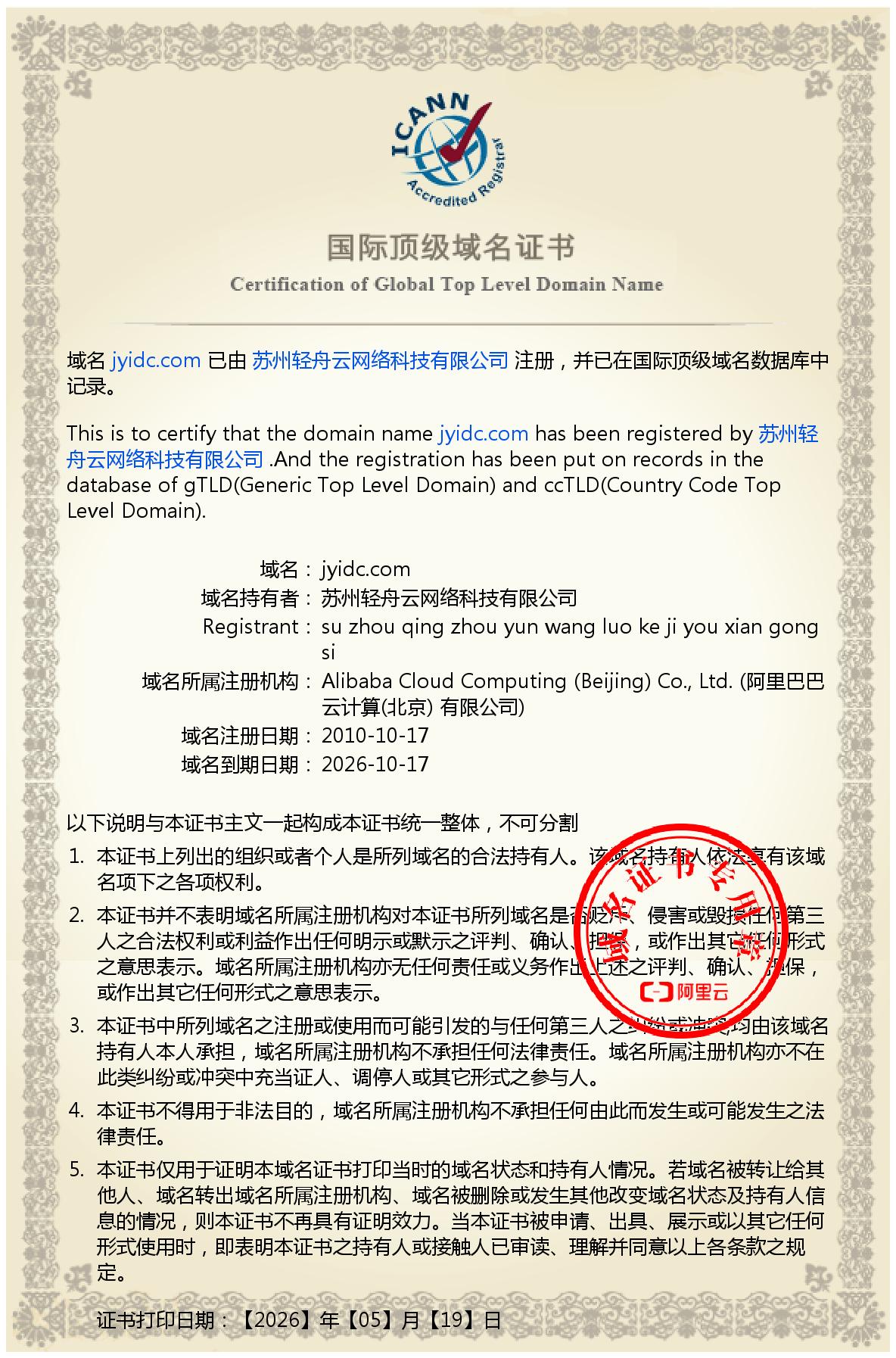 国际顶级域名证书